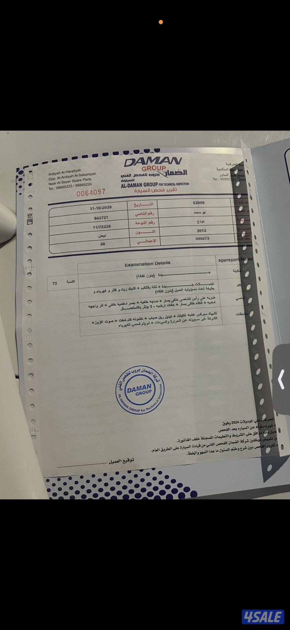 مرفق الفحص V8 / هيمي  RT7