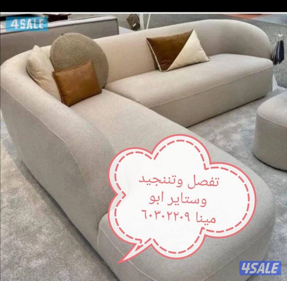 تفصال وتنجيد وستاير1