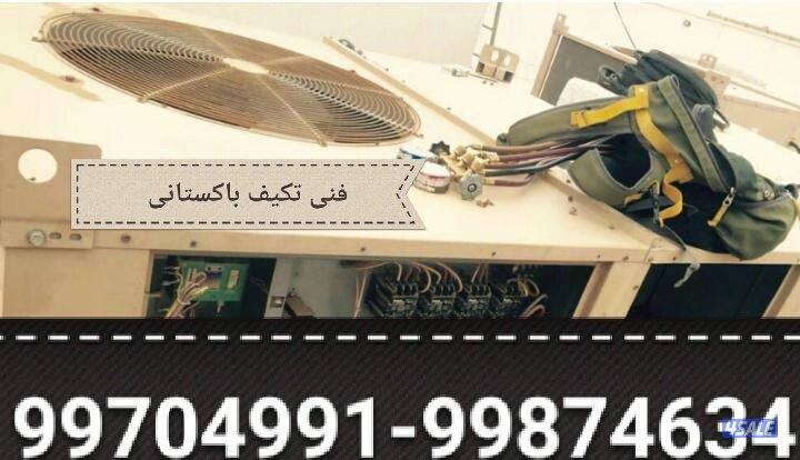 تصلیح دیکات تصلیع تکیف مرکزی تلاجہ برادات واحدات غسالات طباخات کھرباء2