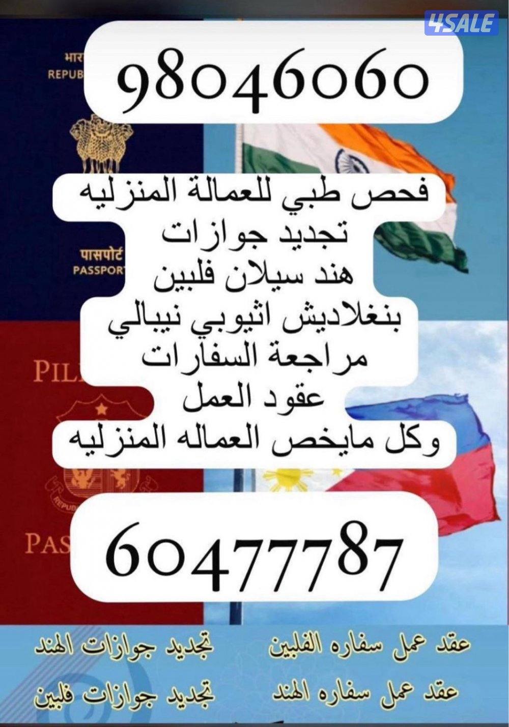 فحص طبي تجديد جوازات0