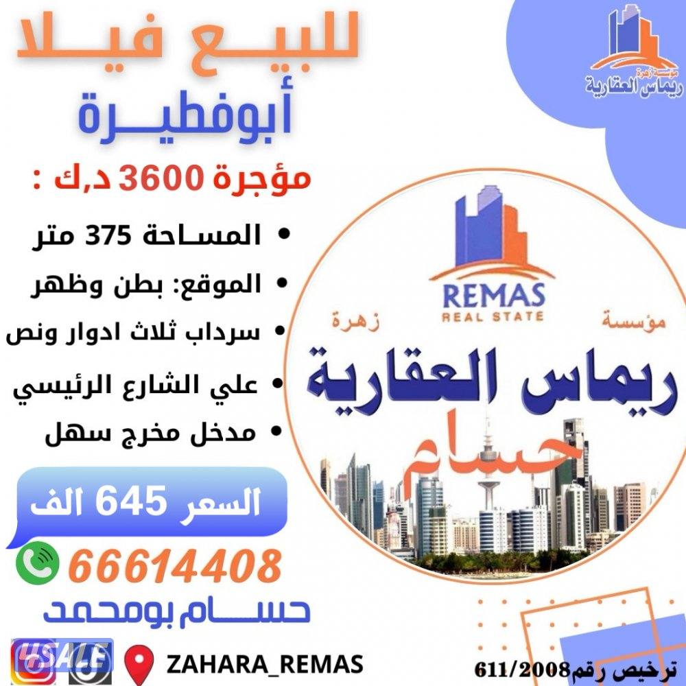 للبيع فيلا ابو فطيره مؤجره بالكامل0