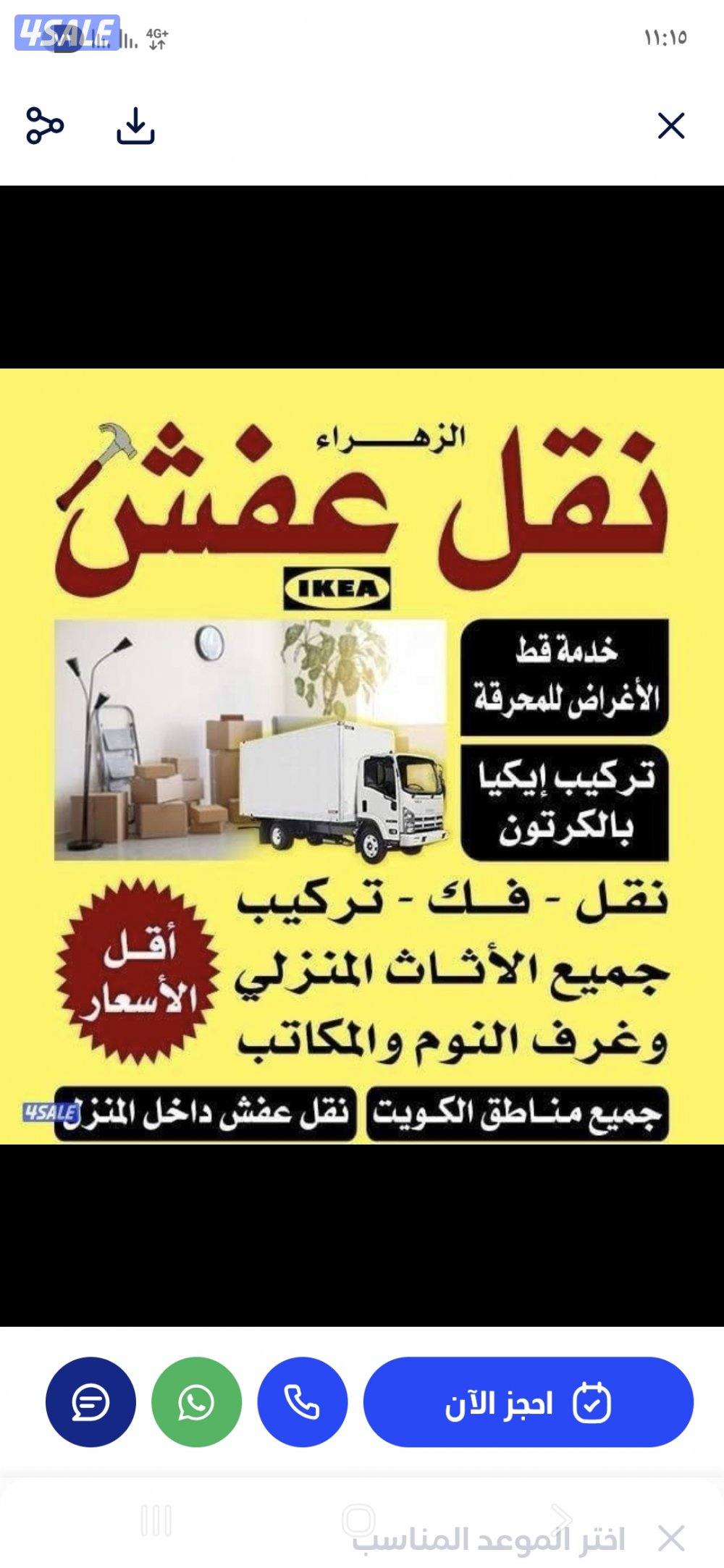 نقل عفش داخل وخارج المنزل قط اغراض الى المحرقه اقل الاسعار0