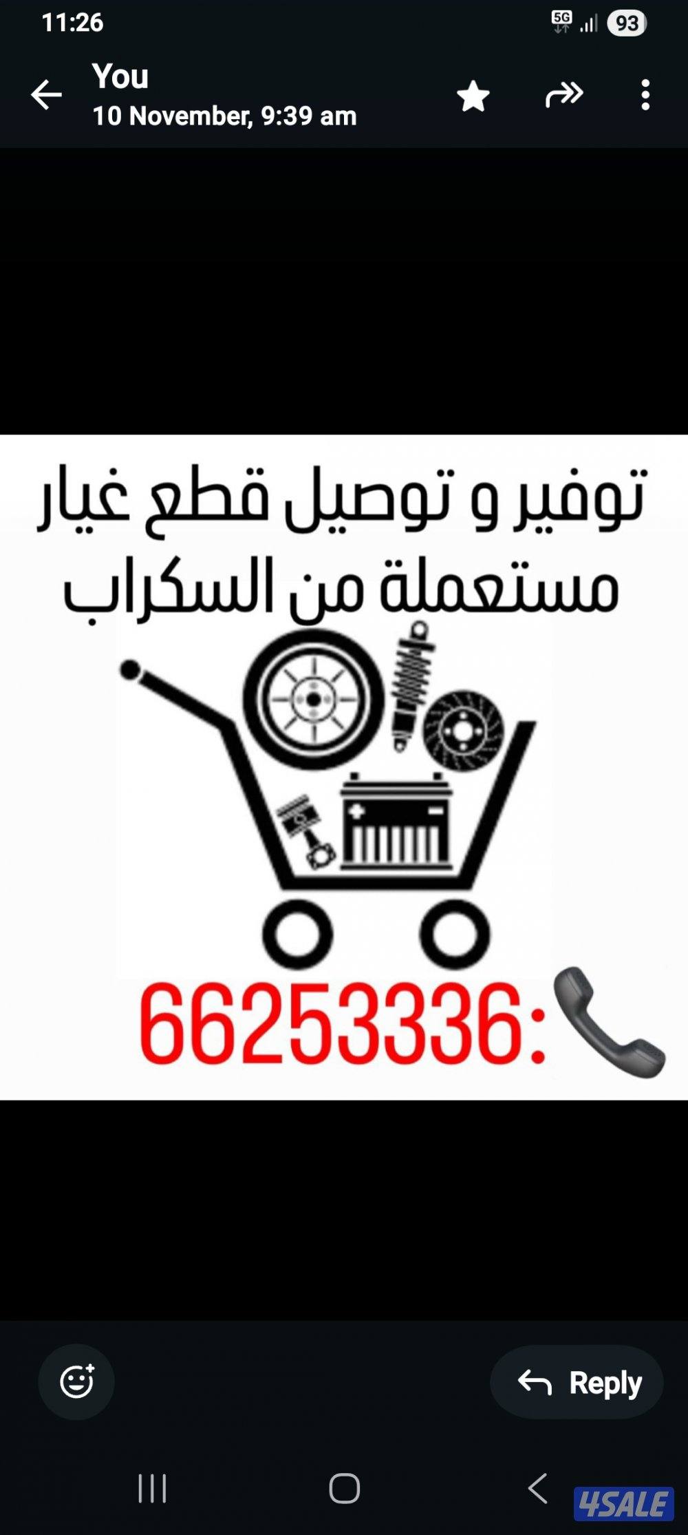توفير وتوصيل قطع غيار السيارات من السكراب لجميع مناطق الكويت0