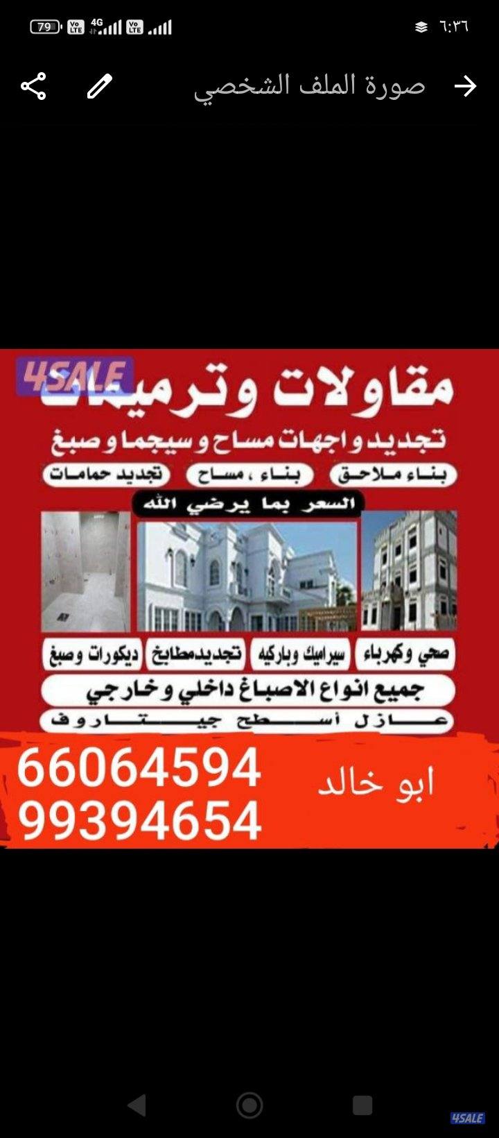 ابو محمد ترميمات عامة ومقالات0