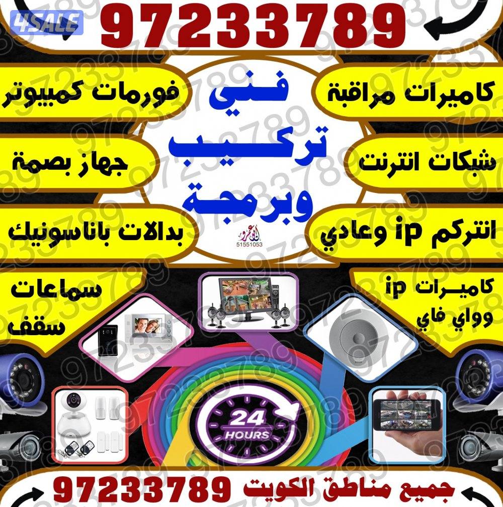 فني تركيب وصيانة كاميرات مراقبة جميع المناطق ٢٤ ساعه0