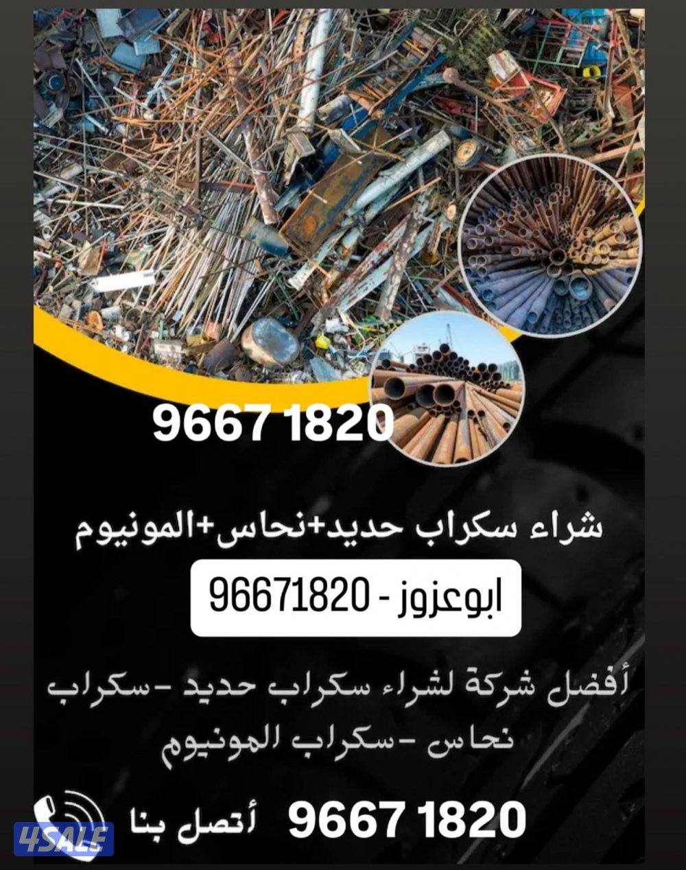 نشتري سكراب0