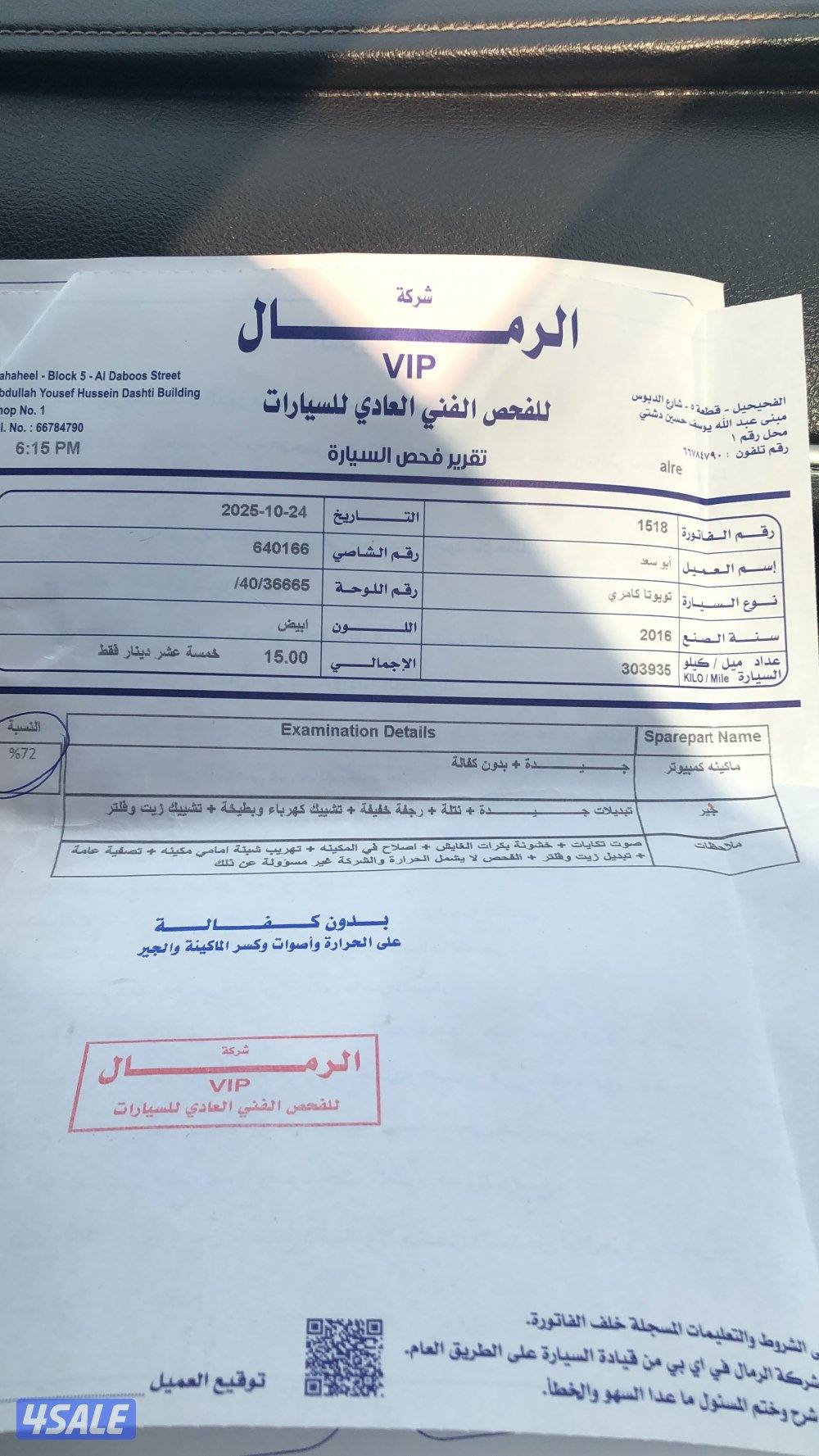 الفنطاس قطعة ١1