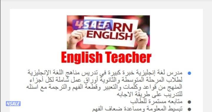 مدرس لغة انجليزية داخل دولة الكويت0