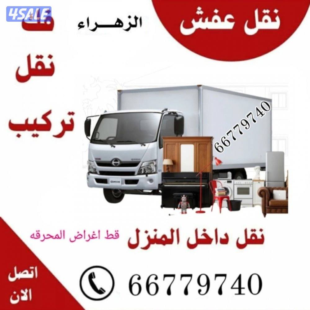 #قط #اغراض #المحرقه #الكويت #نقل عش #قط اثاث خدمه داخل الممزل0