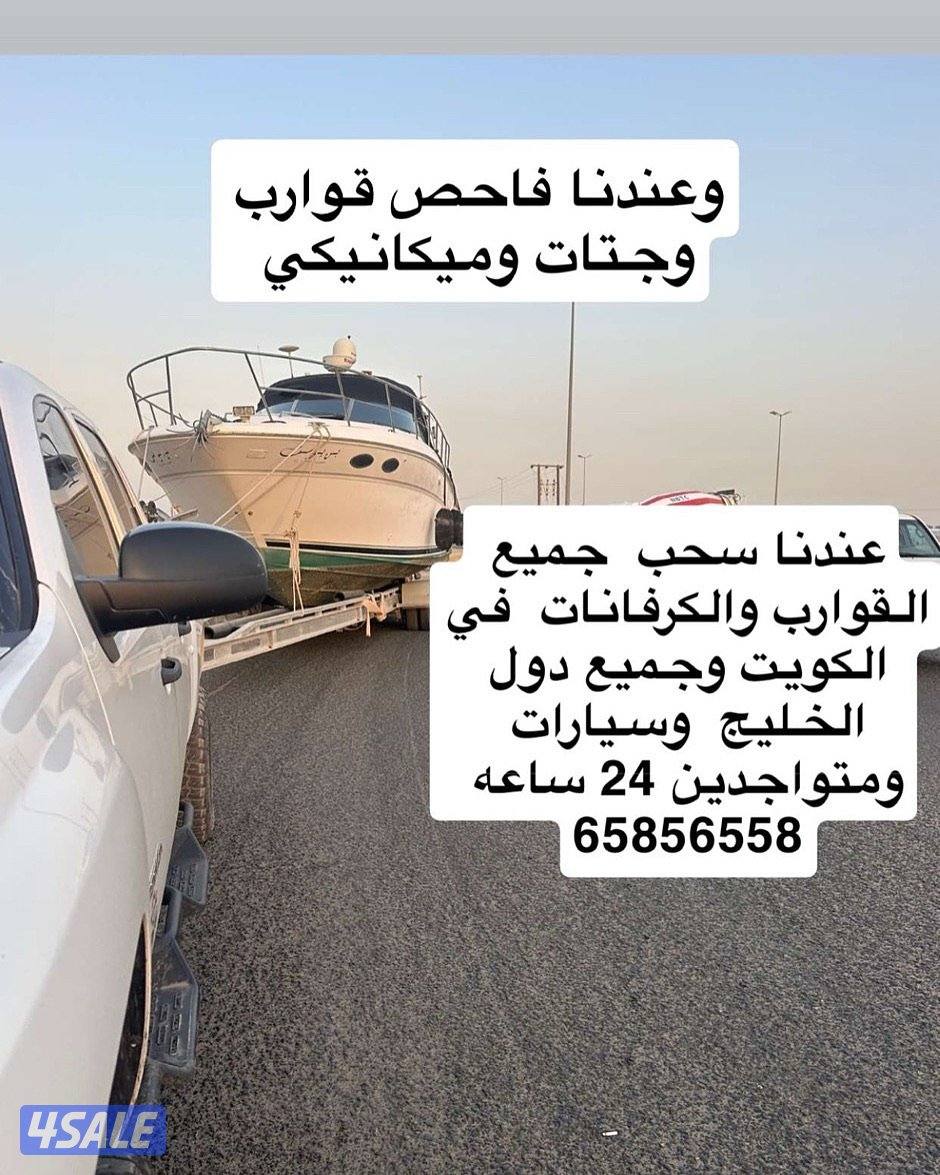 قلص جميع القوارب والكرفانات0