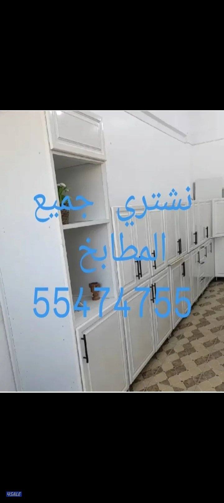 نشتري الاثاث المستعمل9