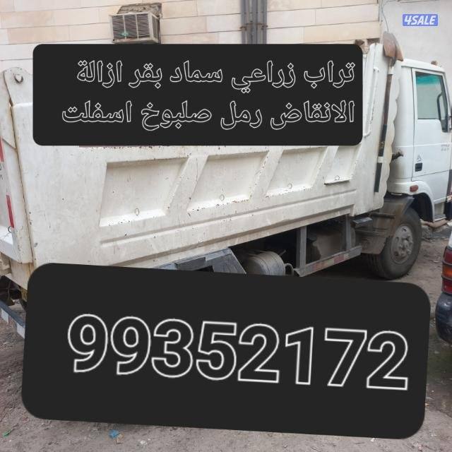 نساف انقاض رمل صلبوخ0