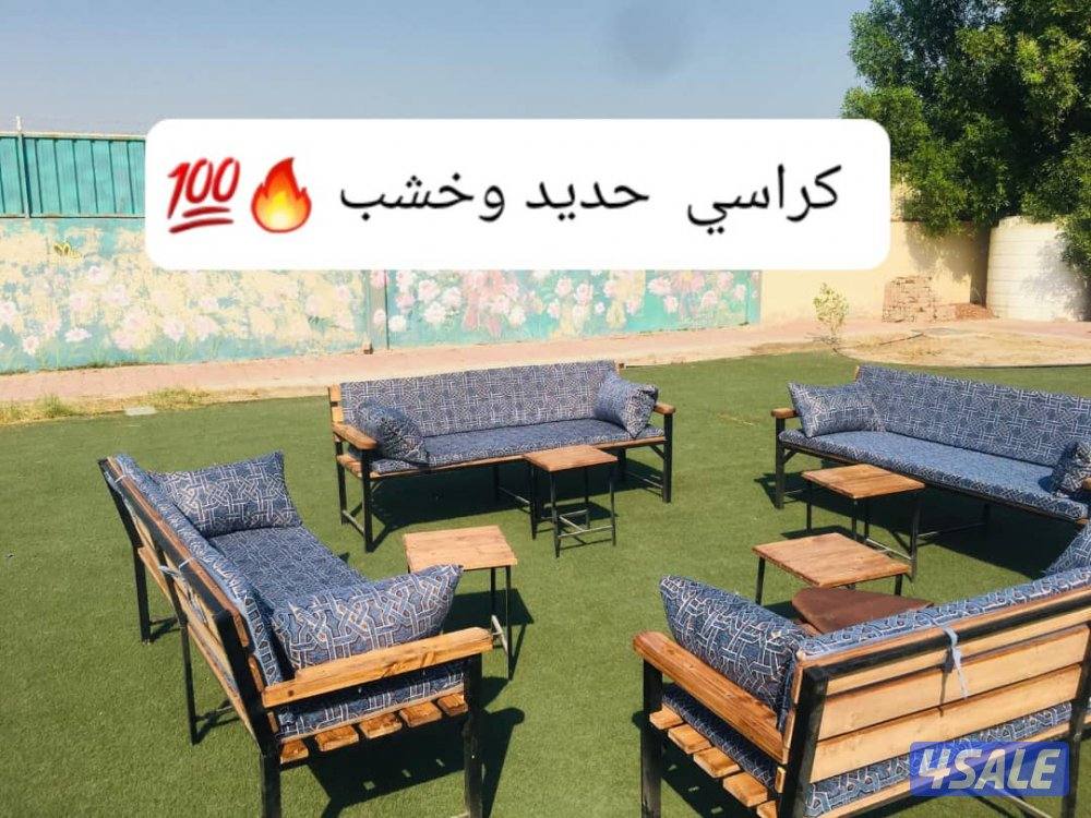 نبيع الكراسي والفرش والطرابيل 🔥1