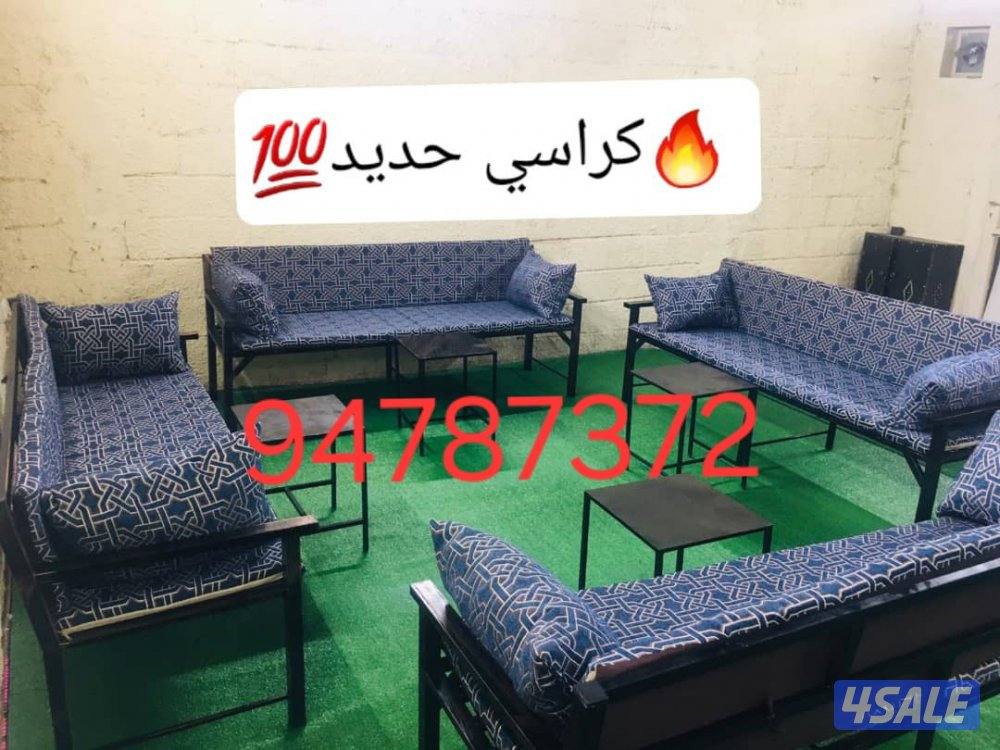 نبيع الكراسي والفرش والطرابيل 🔥0
