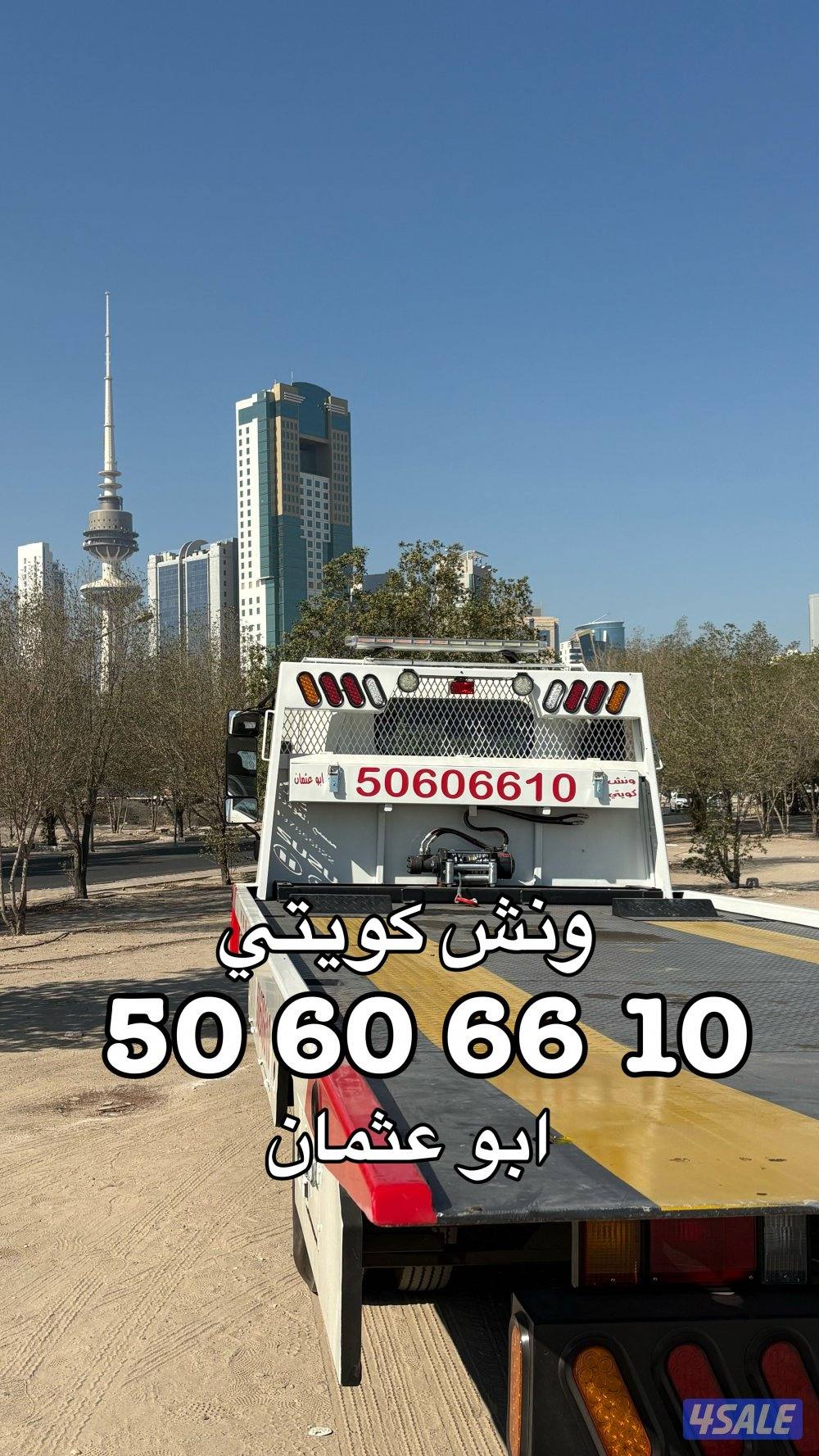 ونش سطحة كويتي3