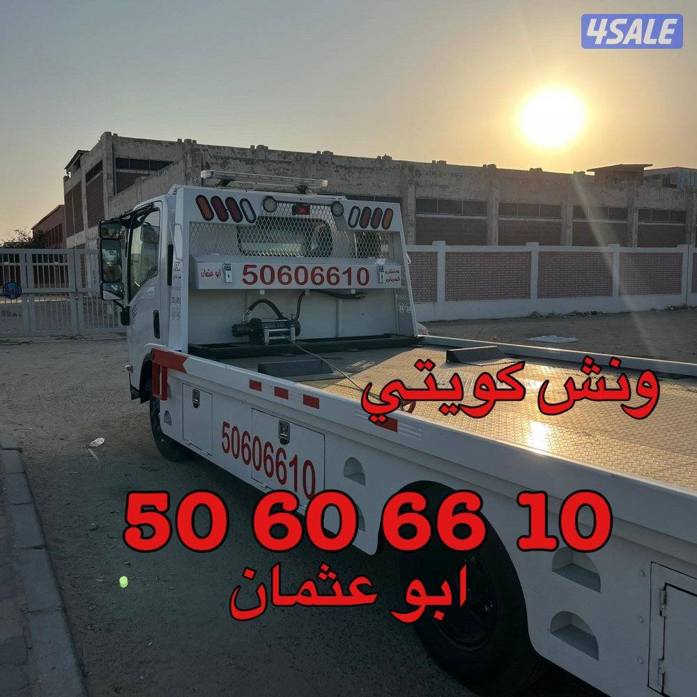 ونش سطحة كويتي4