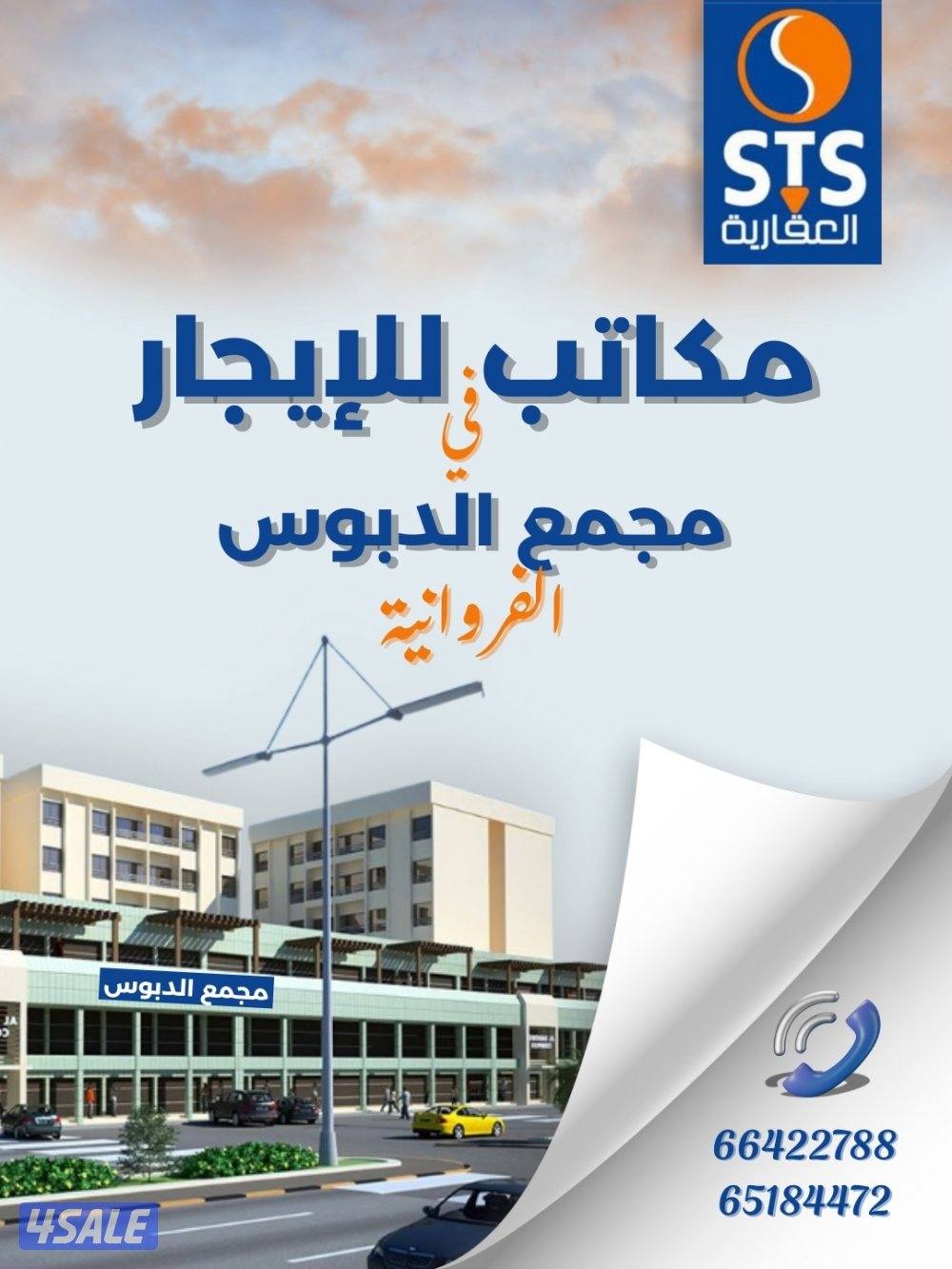 مكاتب للايجار0