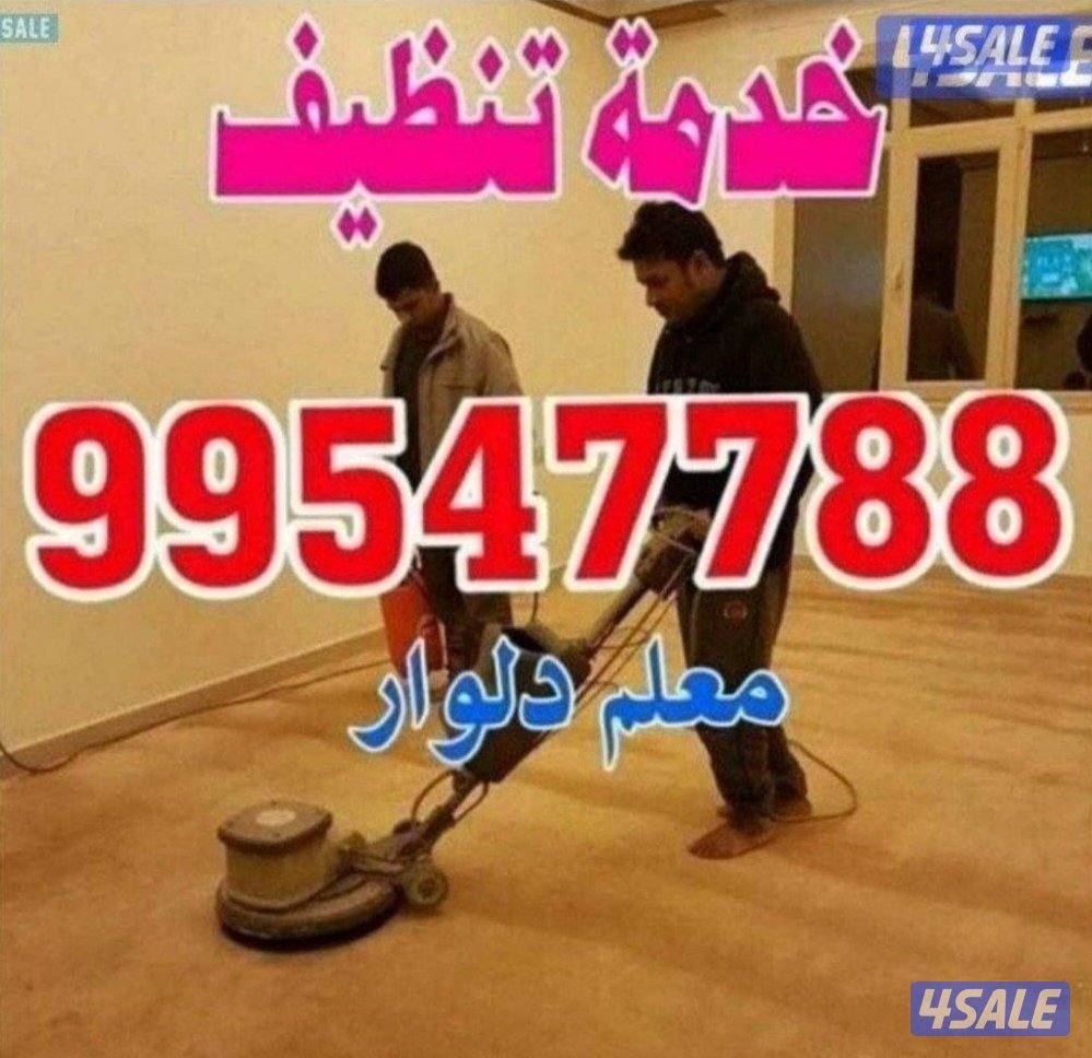 Kuwait cleaning service0