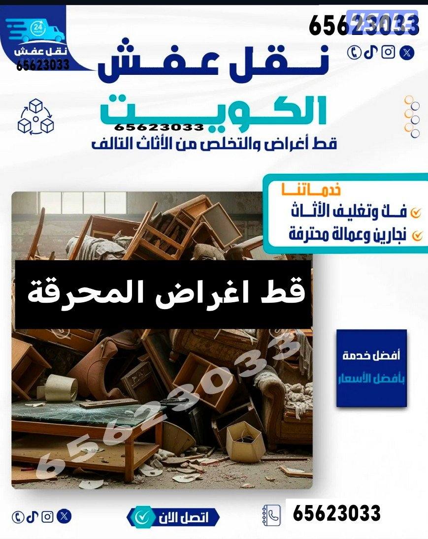 @نقل@داخل@المنازل@نقل@داخلي@نقل@مخازن@تنظيف البيوت القديمه قط اغراض0