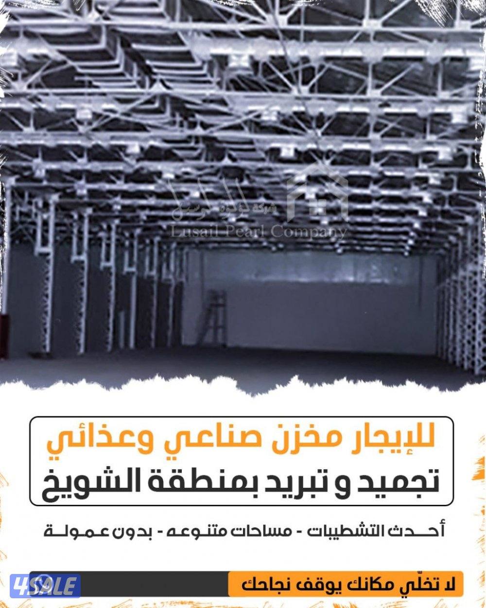 مخازن صناعيه وغذائيه للايجار0