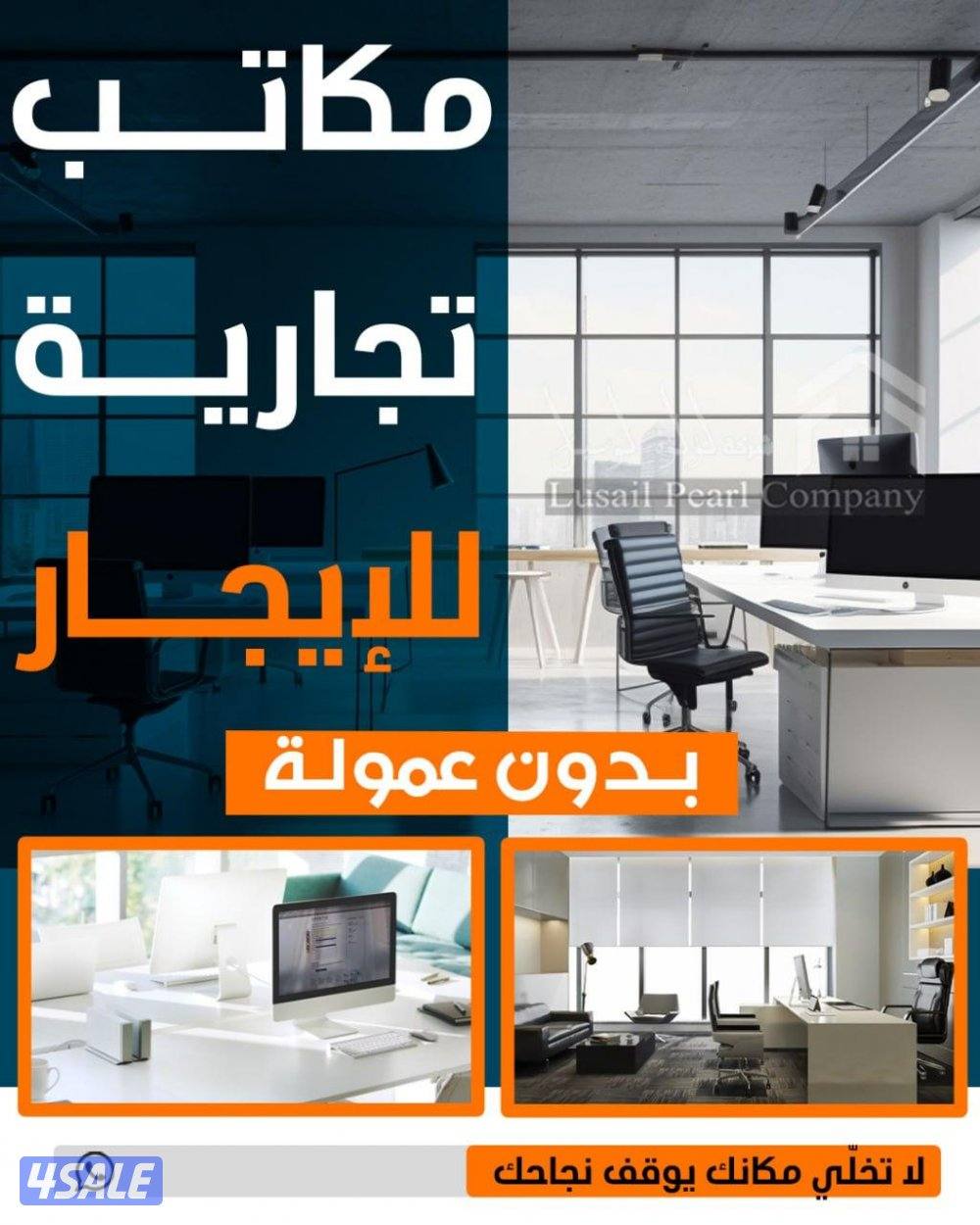 مكاتب تجارية للايجار0