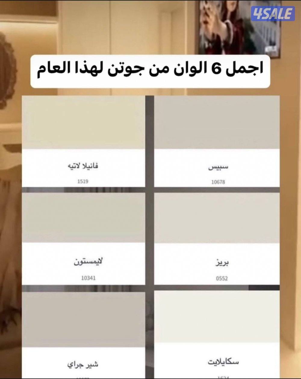 ابو فارس انسب الاسعار للاصباغ وتركيب ورق الجدران والجتروف0