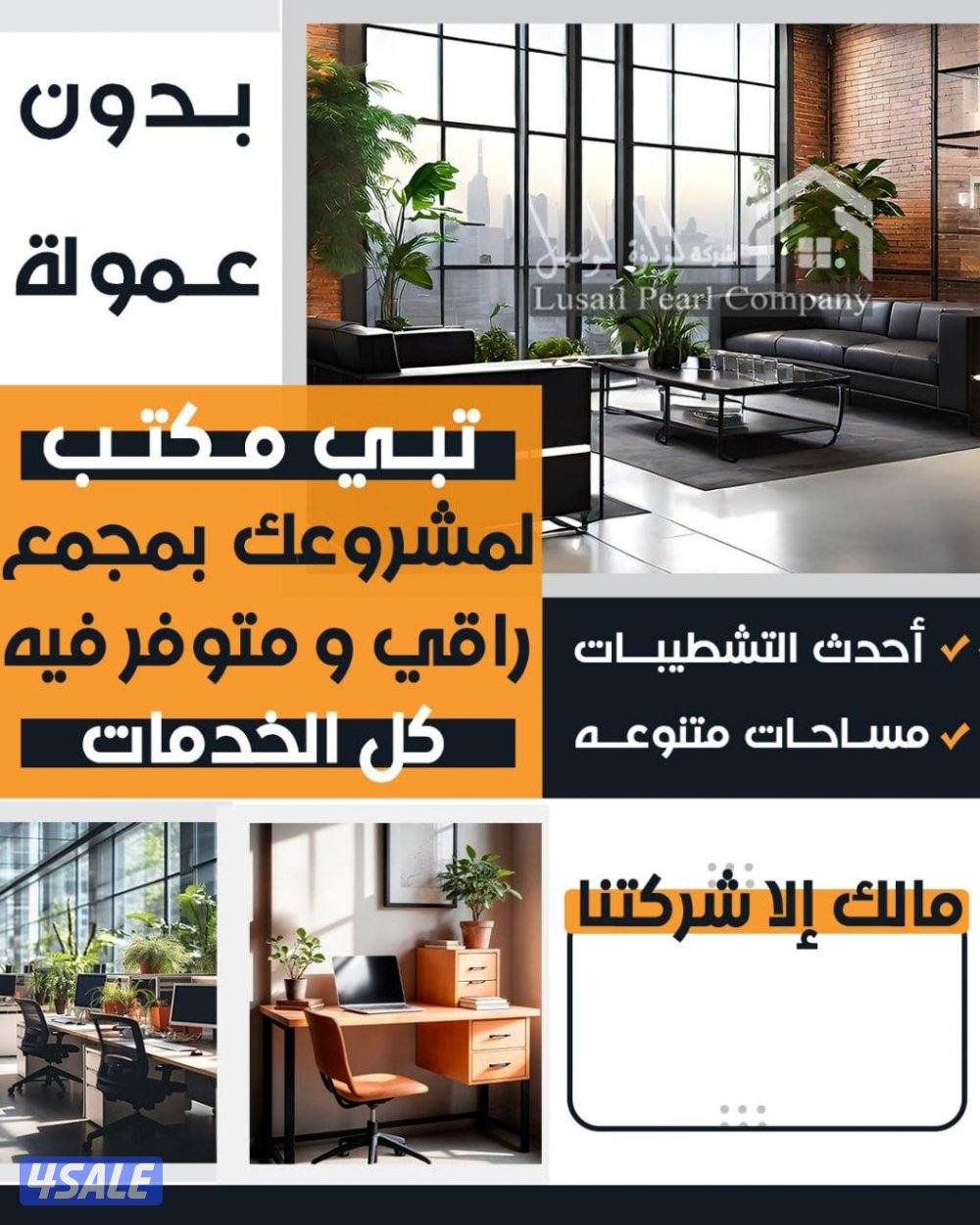 مكاتب تجاريه للايجار3