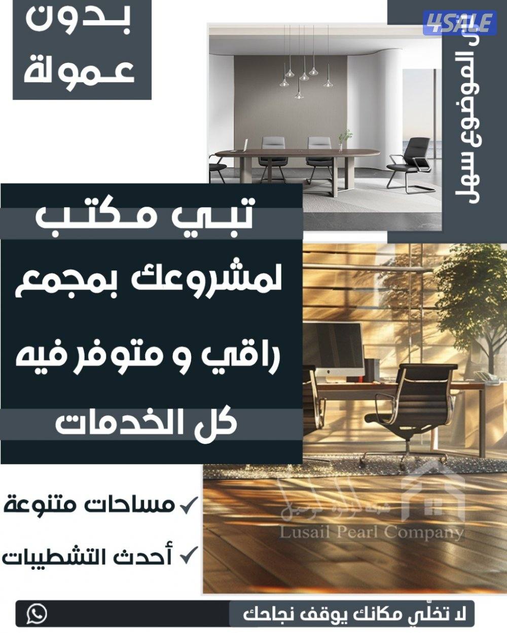 مكاتب تجاريه للايجار4