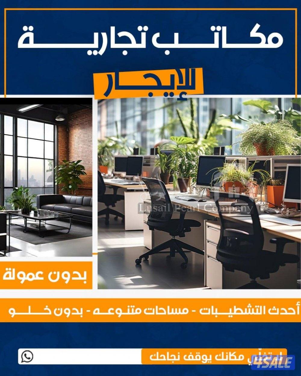 مكاتب للايجار0