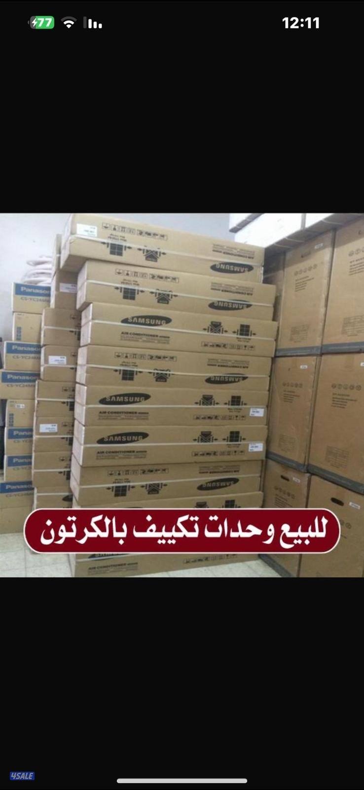 للبيع وحدات تكييف جديد في الكرتون10
