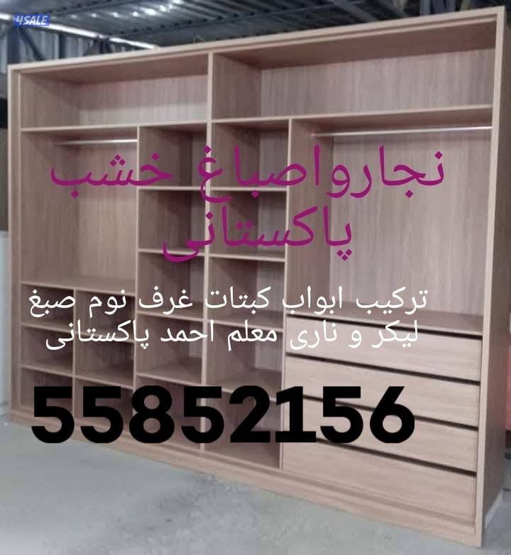 صباغ خشب و نجار صبغ باب وكبتات صبغ نارى و لكر9