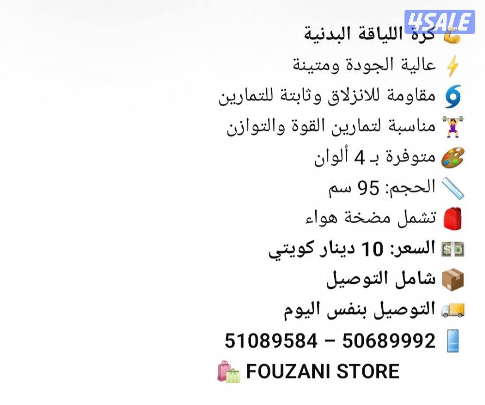 كرة اللياقة البدنية Fitness Ball12