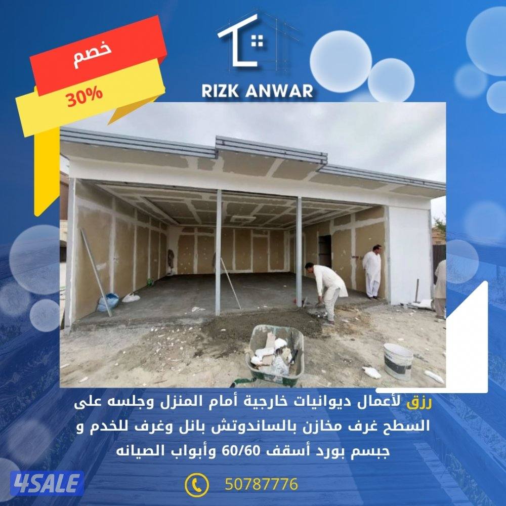 ديوانيات خارجية1