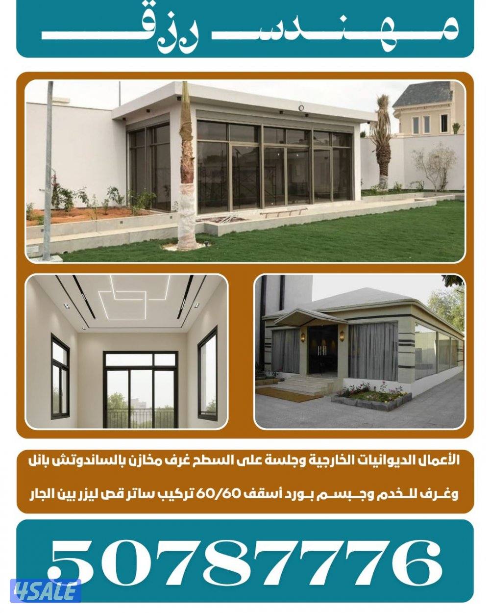 ديوانيات خارجية0