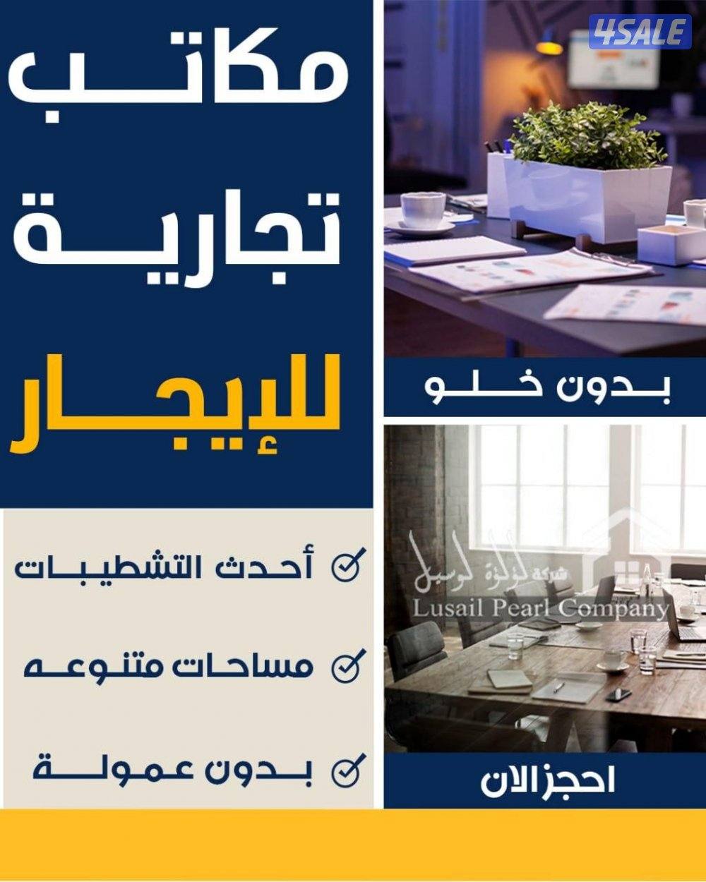 مكاتب تجاريه للايجار بحولي0