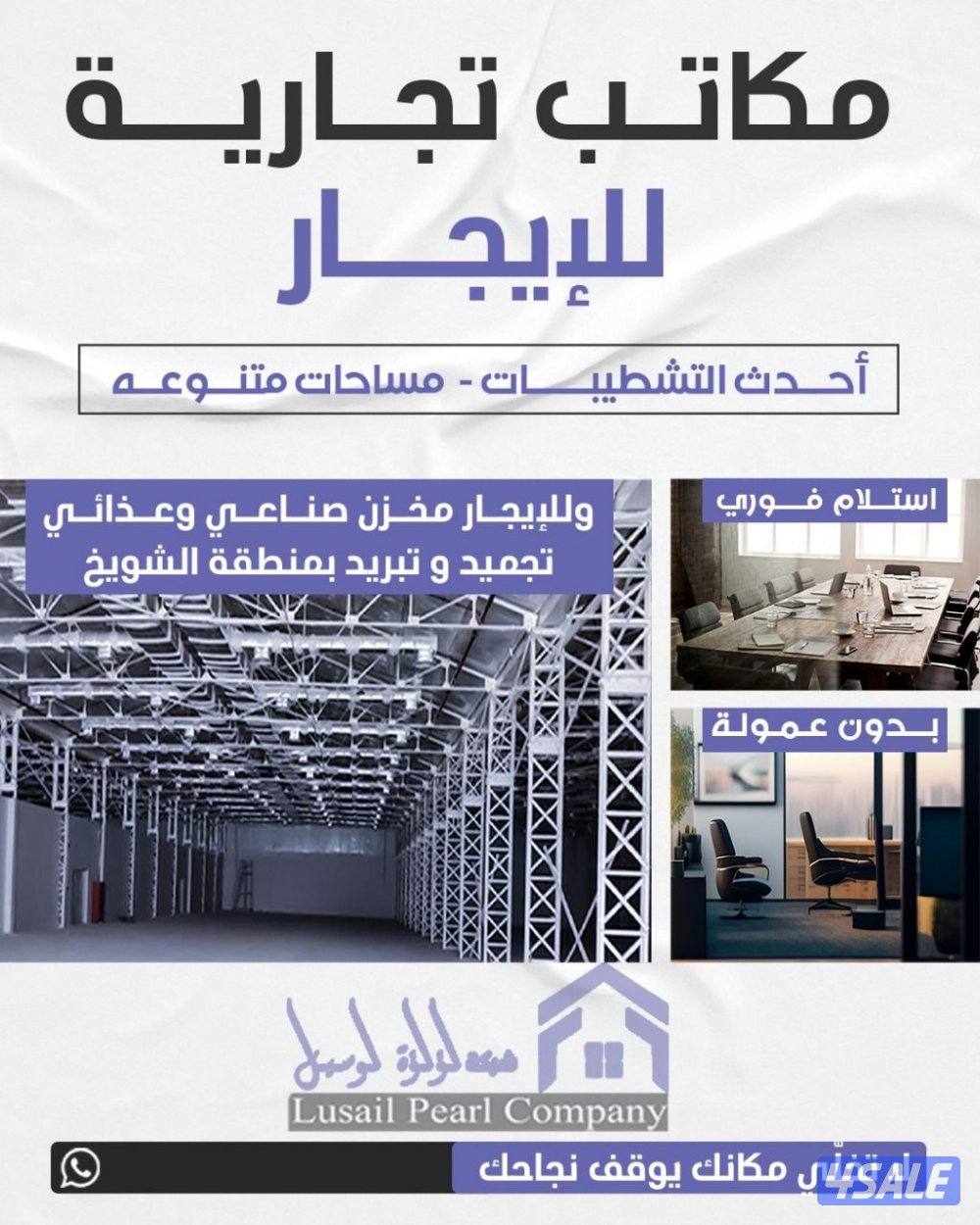 مخازن غذائيه للايجار بالشويخ0