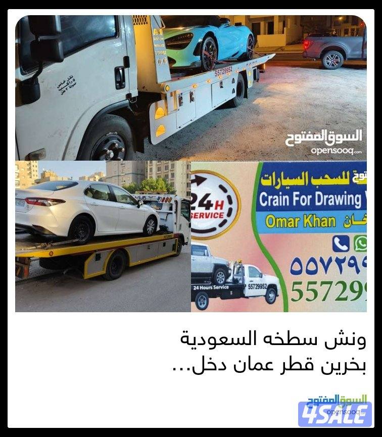 ونش سطخه كويت قطر السعودية بحرين0