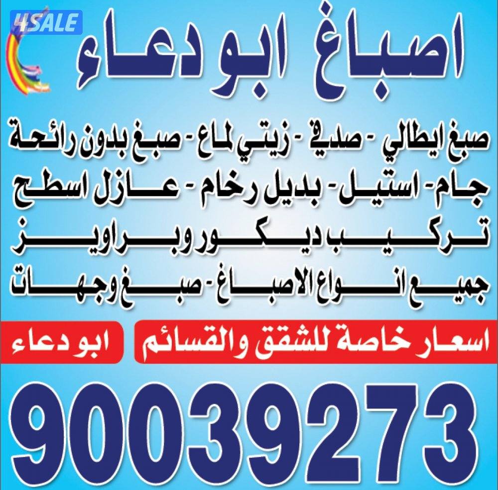 اصباغ وديكورات ابو مصطفي0