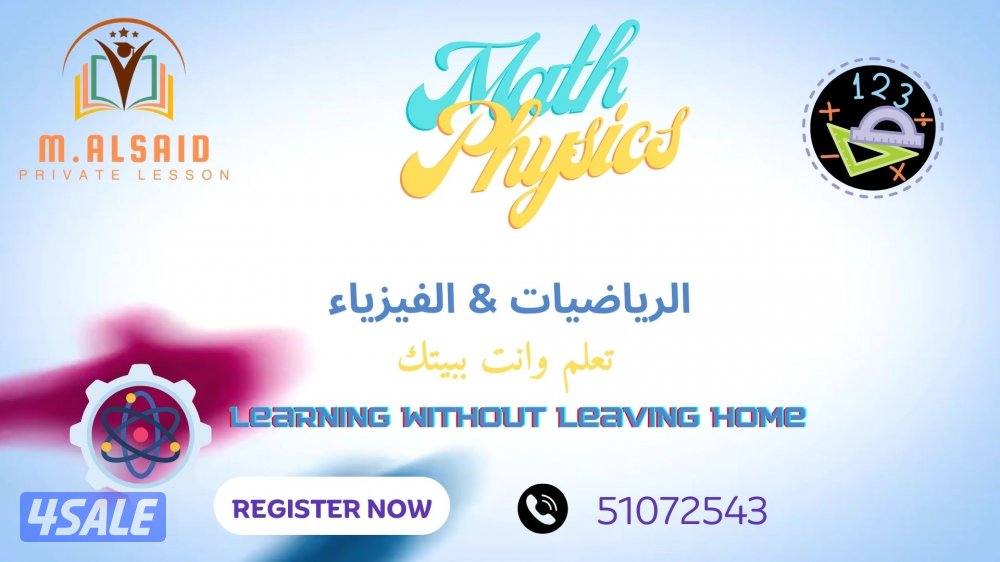 مدرس رياضيات وفيزياء (10-11-12)1