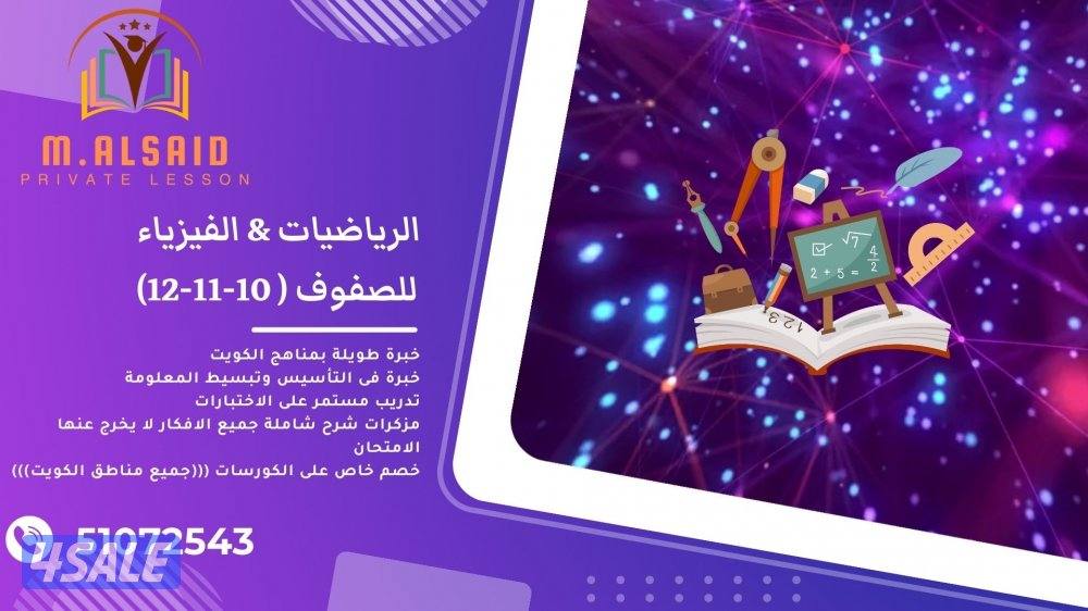 مدرس رياضيات وفيزياء (10-11-12)2