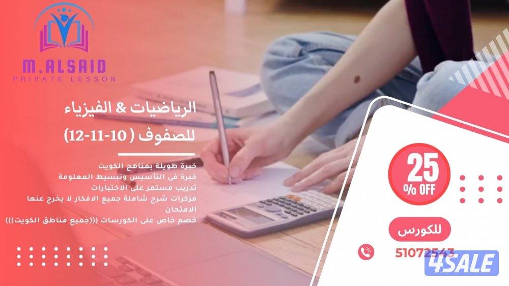 مدرس رياضيات وفيزياء (10-11-12)3