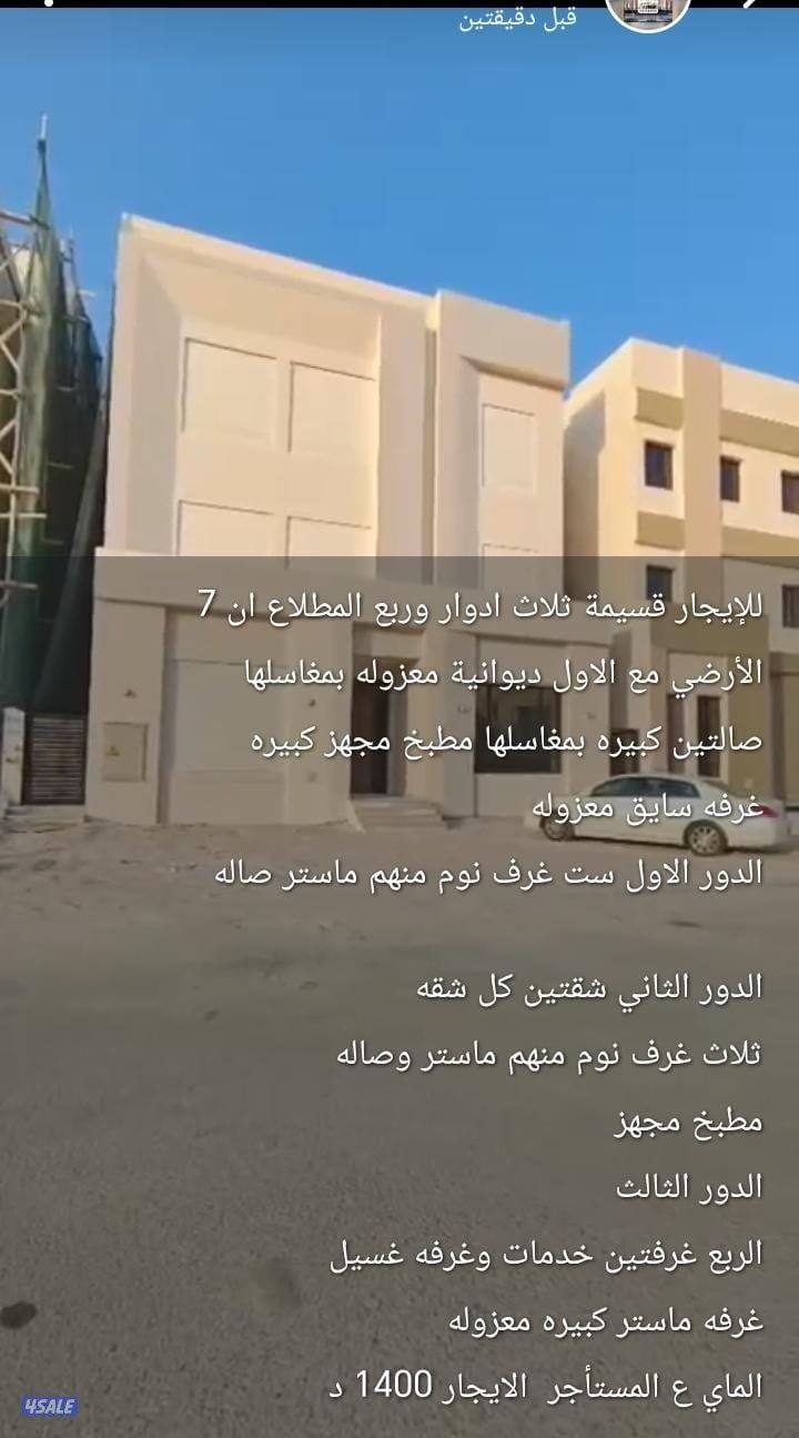 للإيجار قسيمة المطلاع ان 7 ثلاث ادوار ونض0