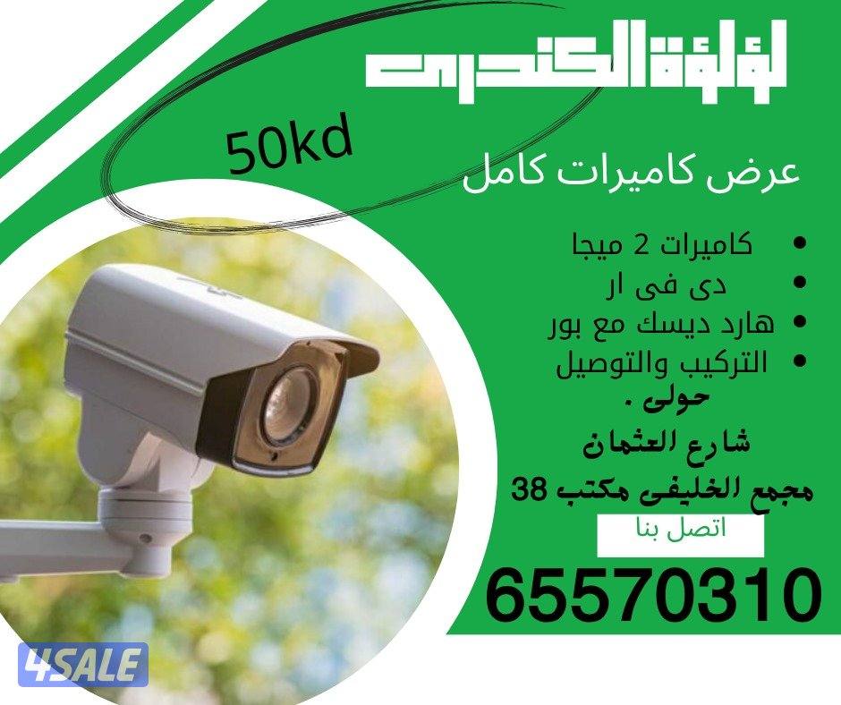 كاميرات مراقبه كامله بسعر وجوده لاتقارن0