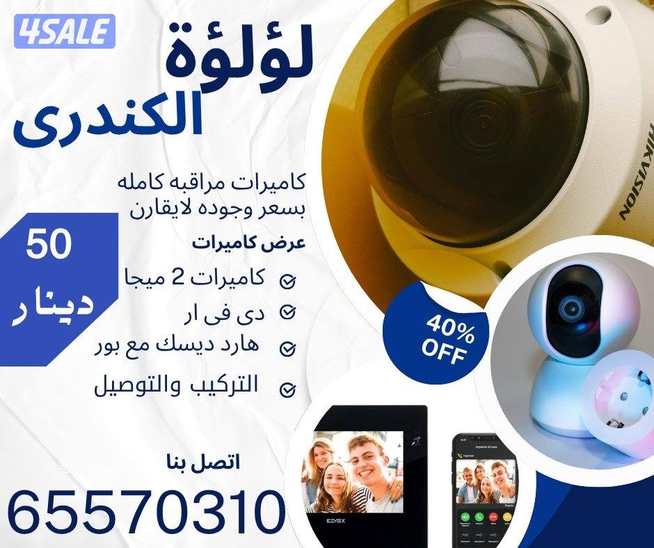 كاميرات مراقبه كامله بسعر وجوده لاتقارن1
