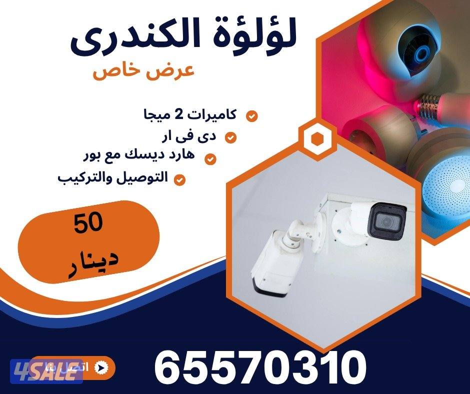 كاميرات مراقبه كامله بسعر وجوده لاتقارن2