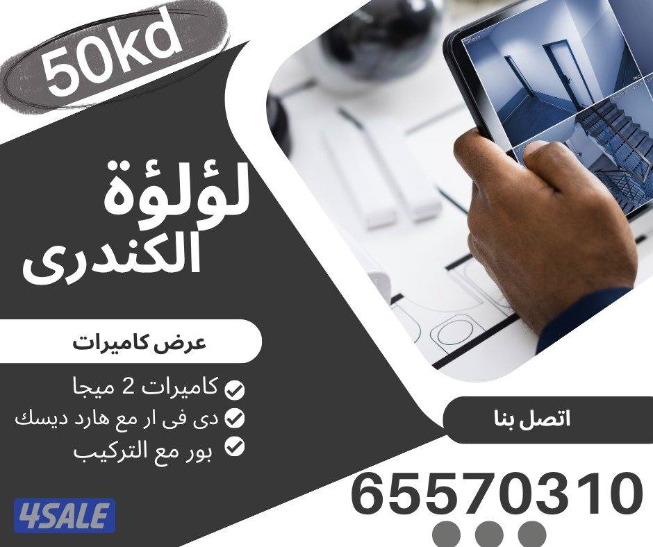 كاميرات مراقبه كامله بسعر وجوده لاتقارن3
