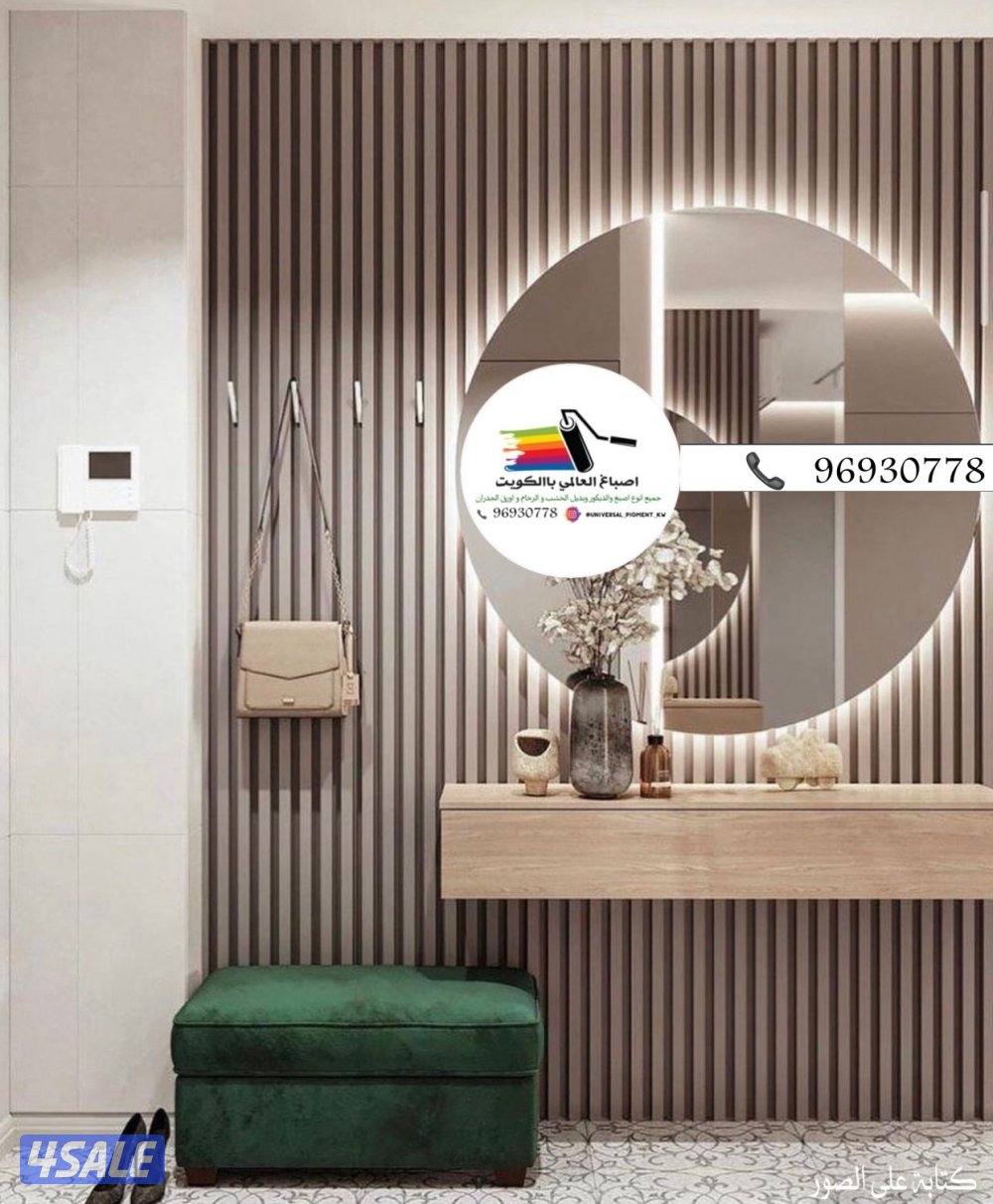 اصباغ🌹ورق جدران🇰🇼ارخص الاسعار 🇰🇼5