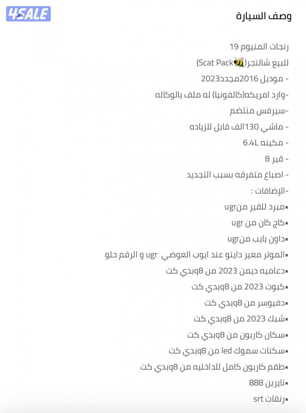 للبيع شالنجر سكاتباك 🐝6