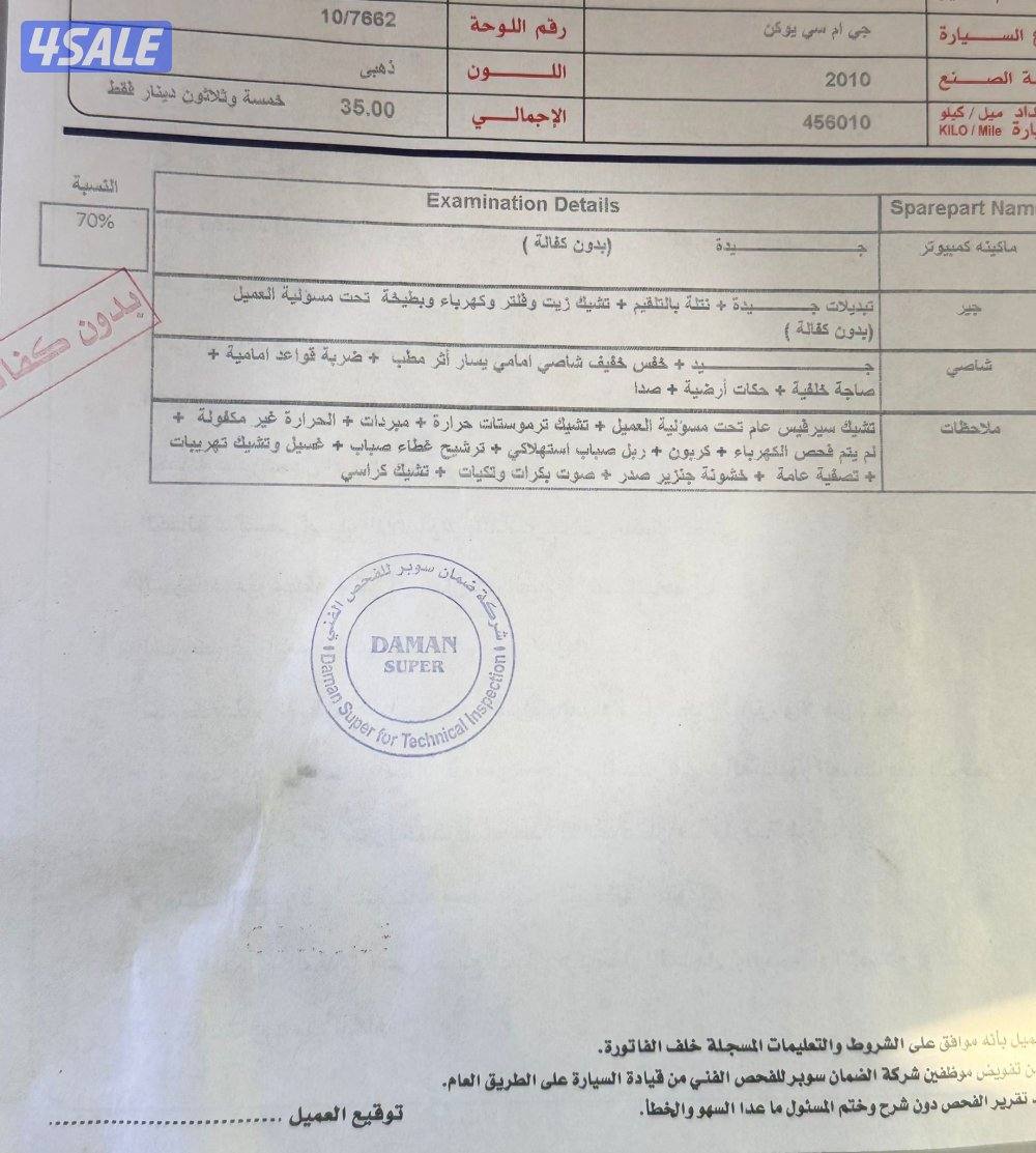 يوكن 2010 الفحص مرفق4