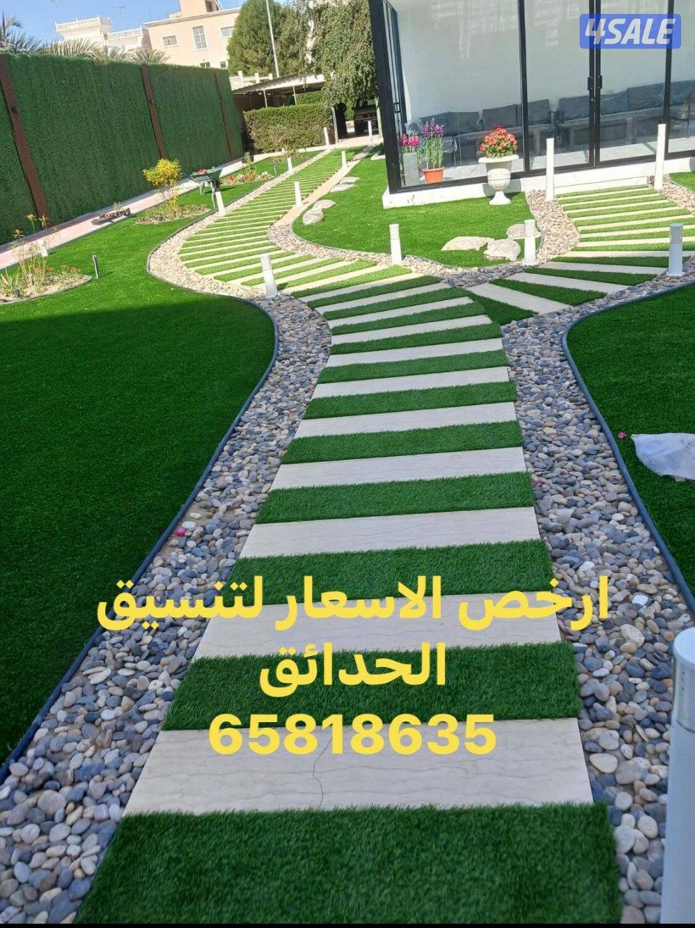 تنسيق وتنفيذ الحداق الدخليه والخارجيه شامله1